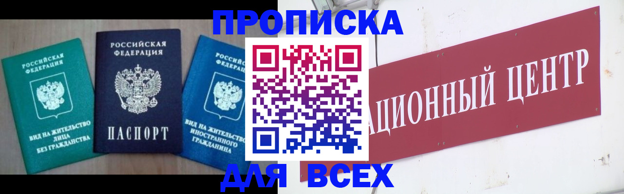 купить прописку в Мамадыше